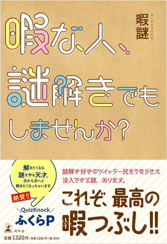 Anyone Bored? Want to Solve Some Mysteries? by Hima Nazo