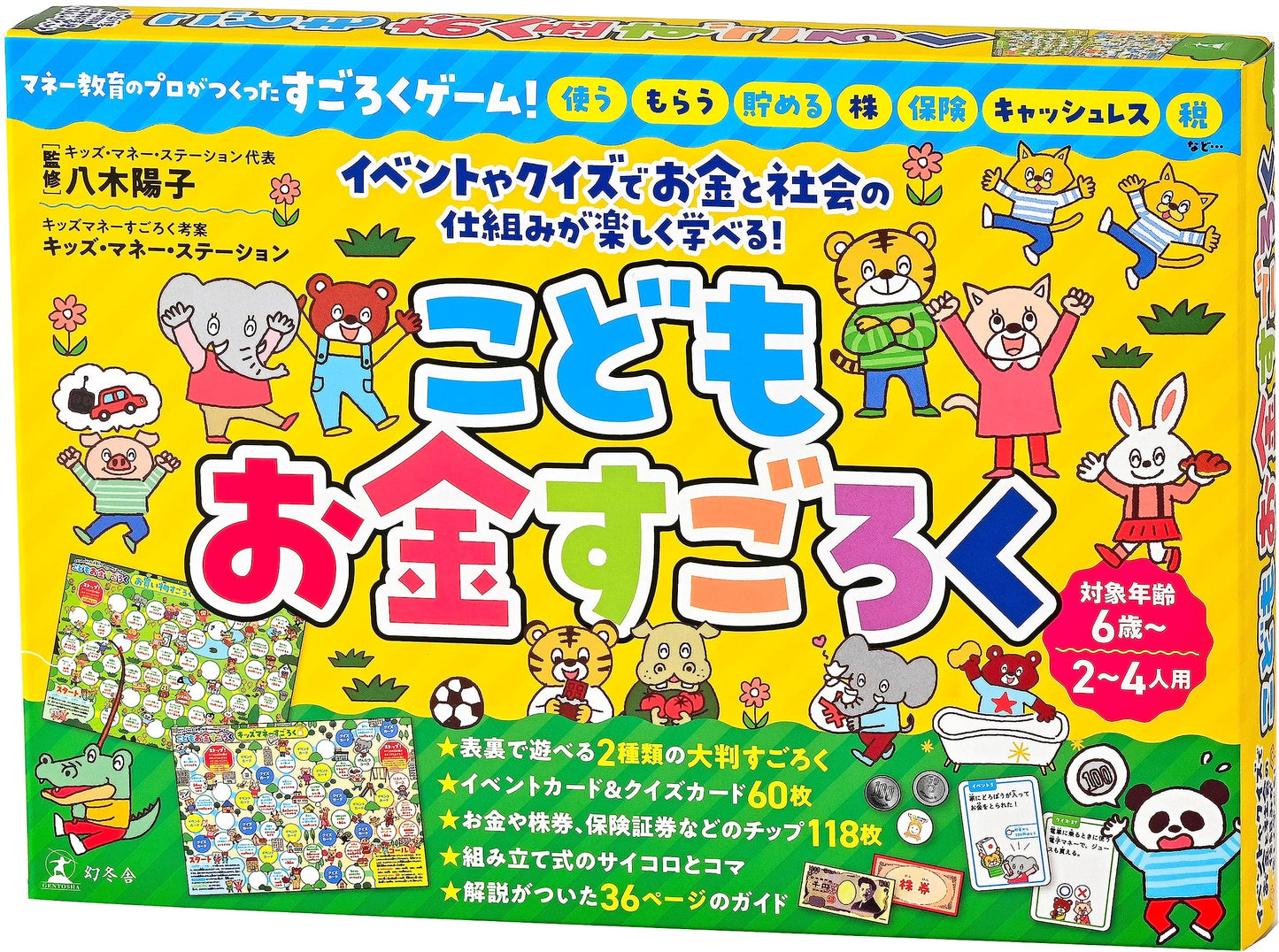 Children's Money Sugoroku: Learn Society & Finance Through Fun Events & Quizzes!