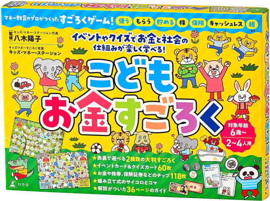 Children's Money Sugoroku: Learn Society & Finance Through Fun Events & Quizzes!