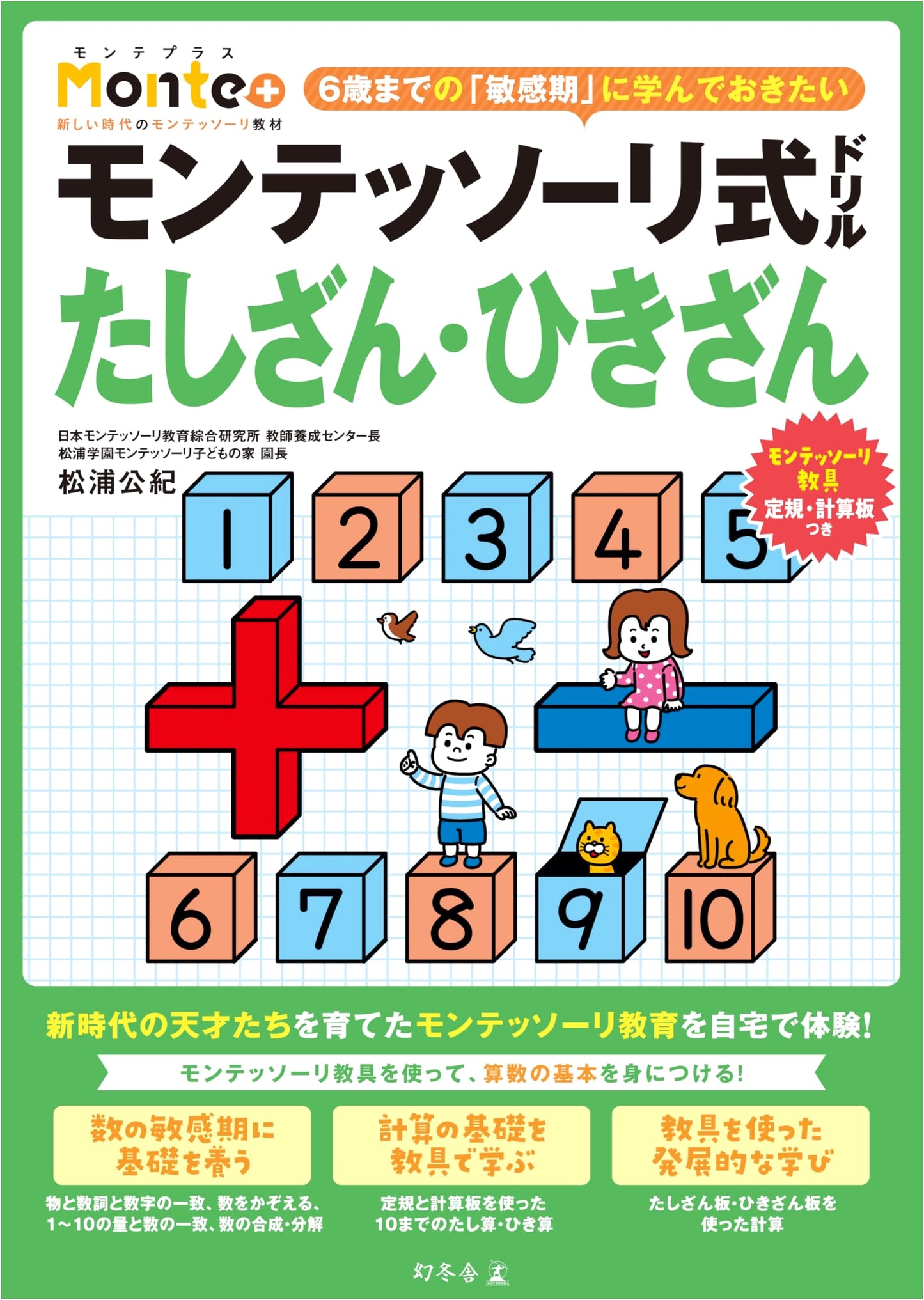 Montessori-Style Drills: Addition and Subtraction (Monte+)