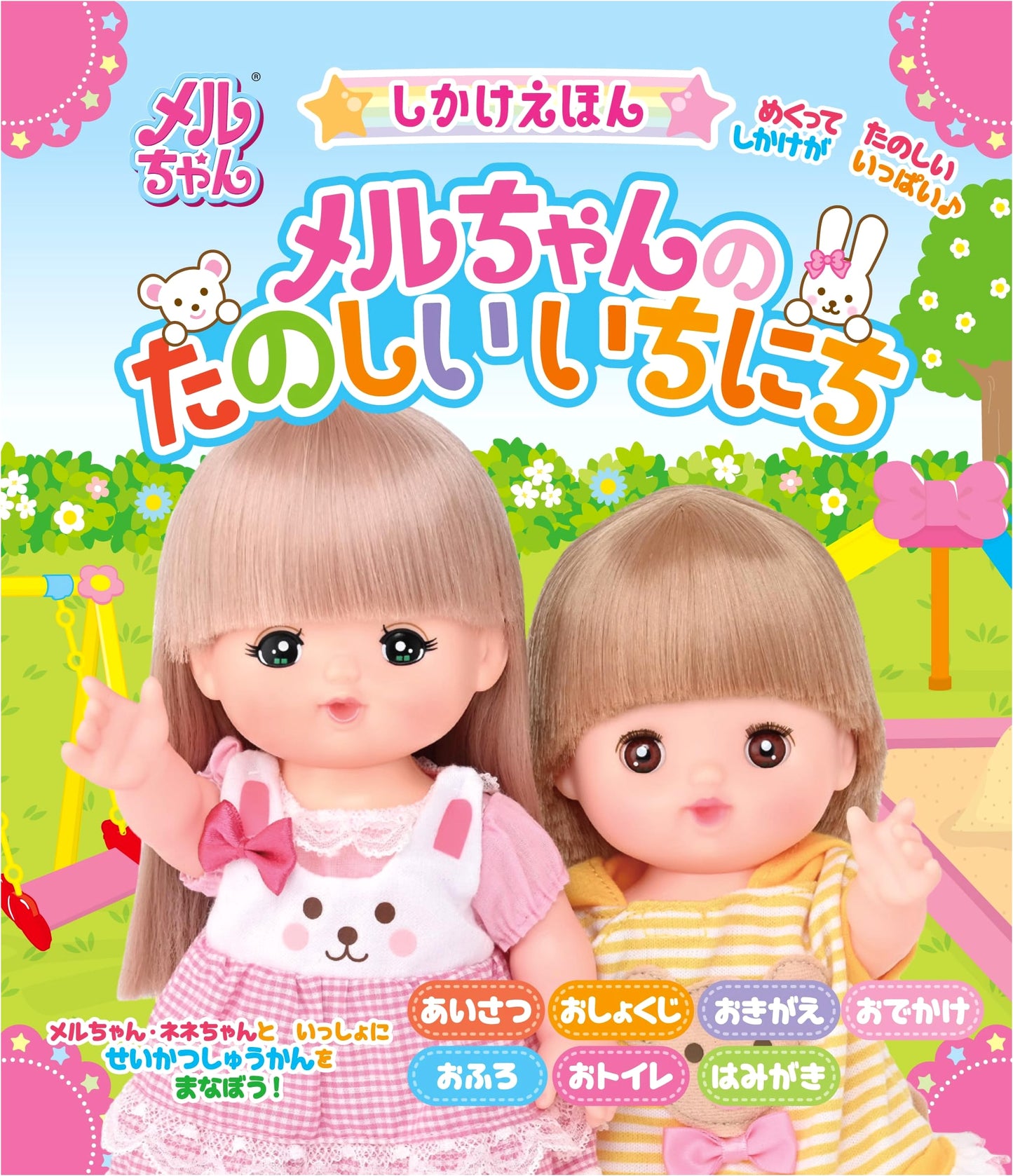 Meru-chan's Fun Day: A Pop-Up Picture Book