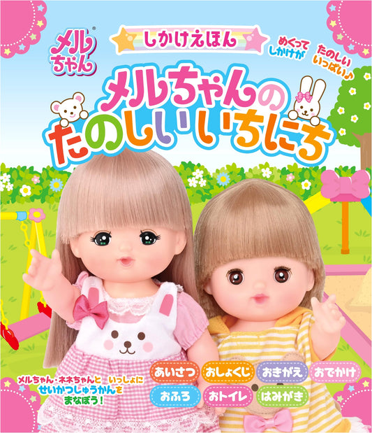 Meru-chan's Fun Day: A Pop-Up Picture Book
