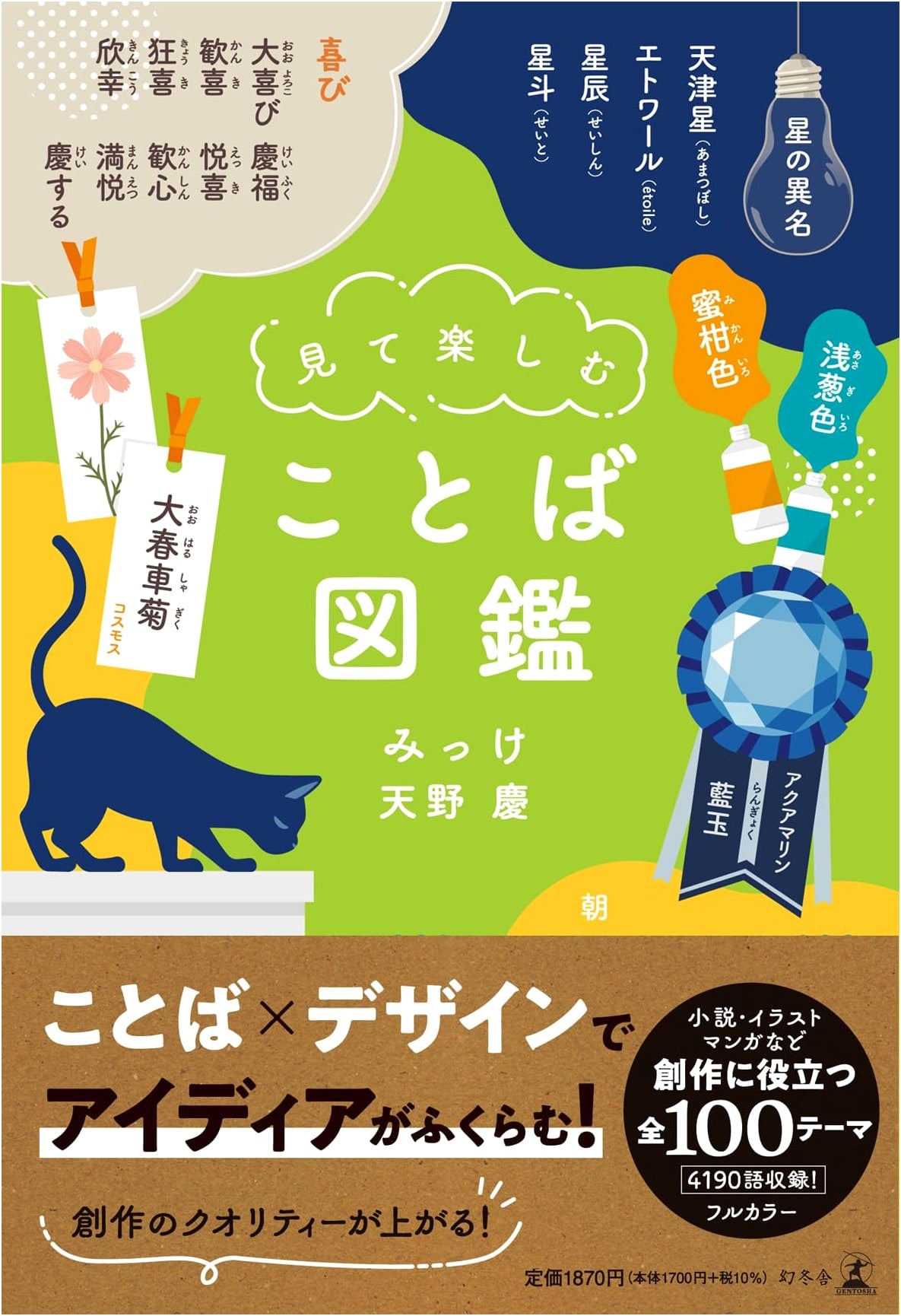 Visual Compendium of Words: An Illustrated Guide to Language