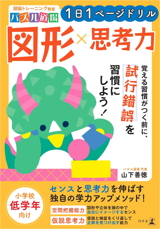 Brain Training Classroom Puzzle Dojo: 1 Page Per Day Drill - Shapes x Thinking Power