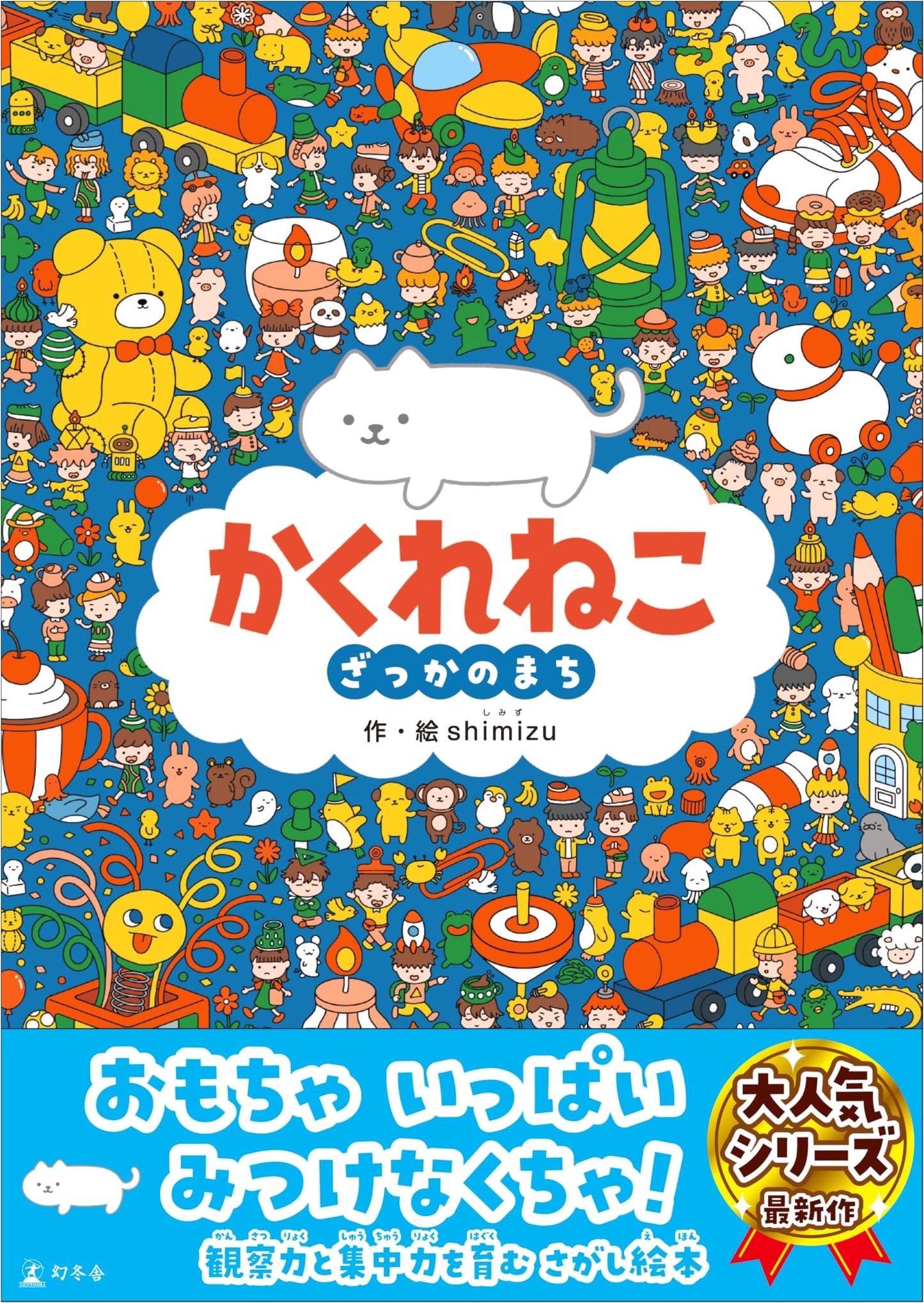 Hidden Cat: Town of Zakka