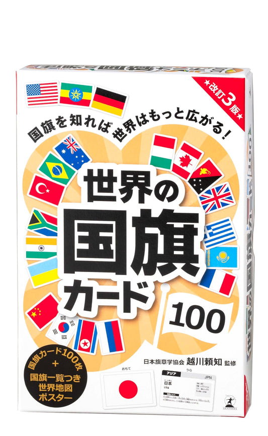World Flags 100 Cards: Revised 3rd Edition (Variety Series)