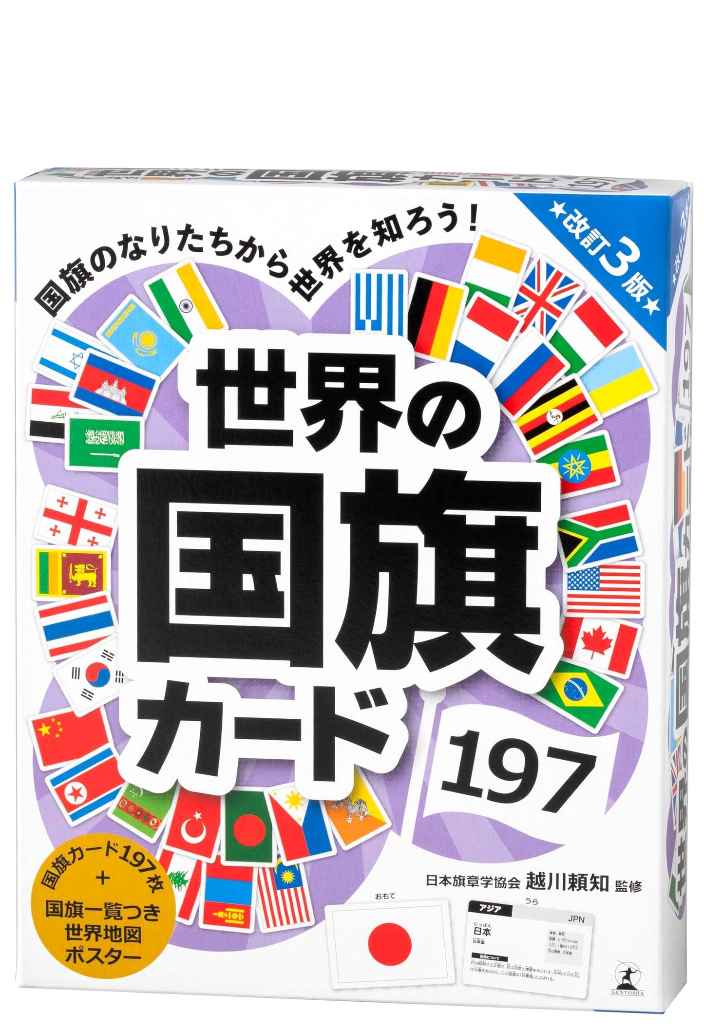 World Flags Card Set 197: Revised 3rd Edition