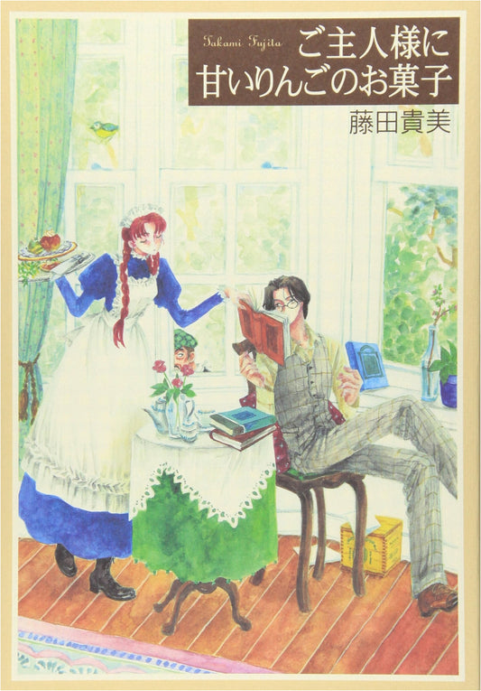 Sweet Apple Confectionery for My Master (Birds Comics Deluxe Edition)