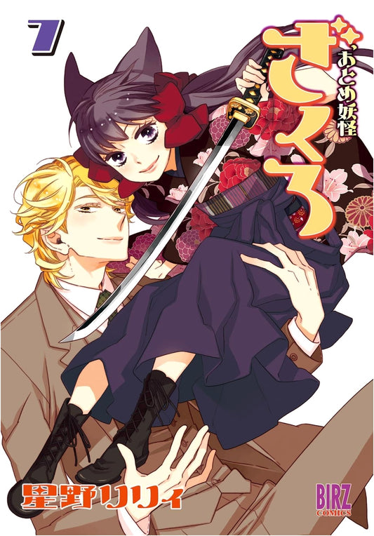 Otome Youkai Zakuro, Vol. 7
