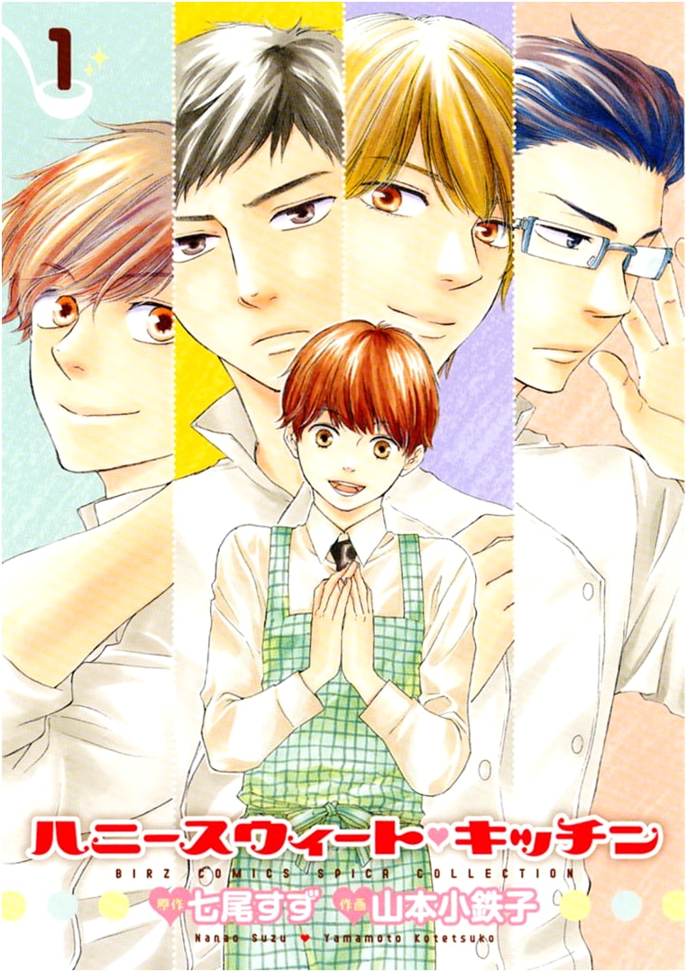 Honey Sweet Kitchen, Vol. 1 (Birz Comics Spica Collection Manga)