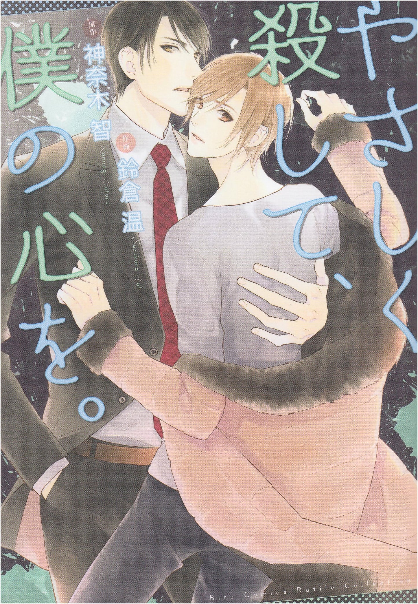 Gently Kill My Heart (BIRZ COMICS RUTILE COLLECTION)
