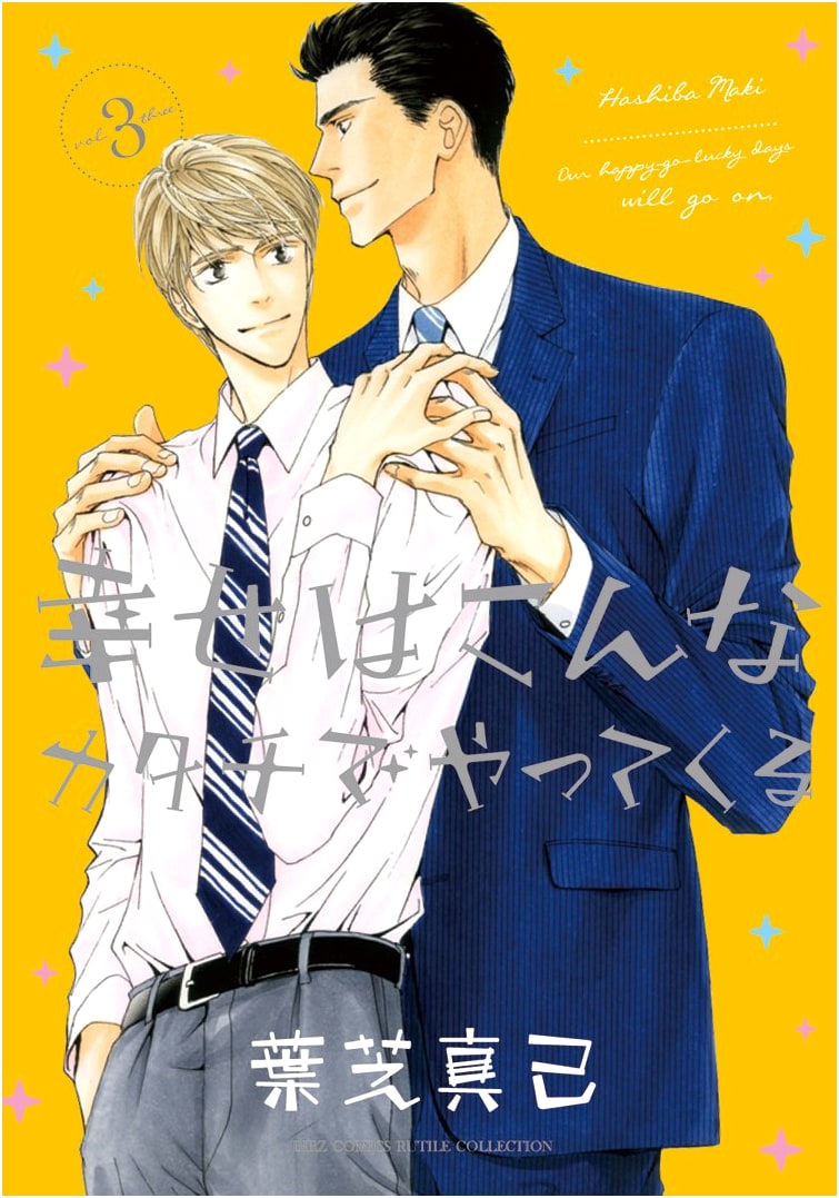 Happiness Comes in This Shape (3) (BIRZ Comics Rutile Collection)