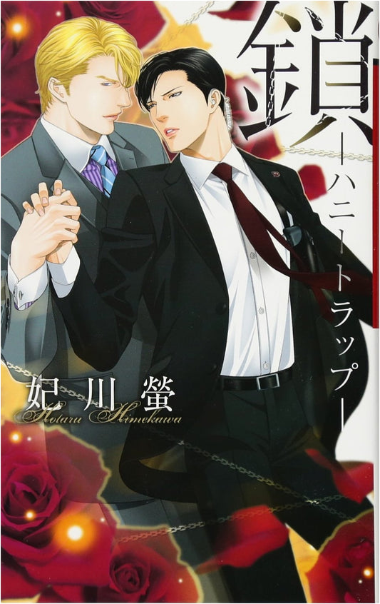 Chain: Honey Trap (Lynx Romance)
