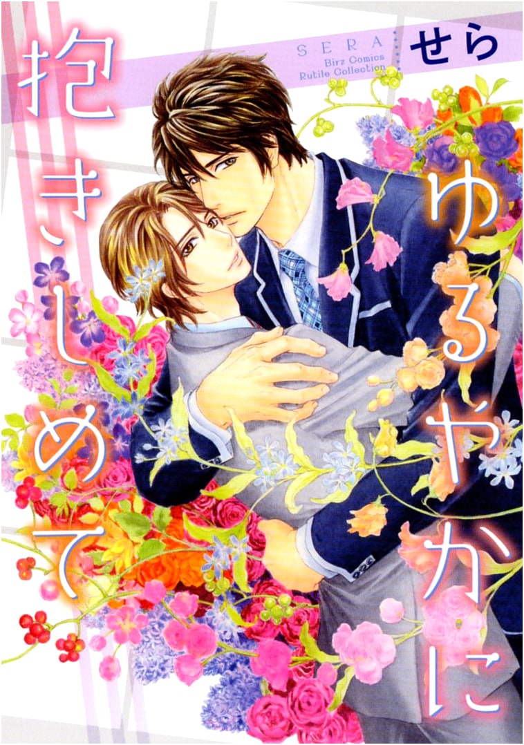 Gently Hold Me (BIRZ COMICS RUTILE COLLECTION)