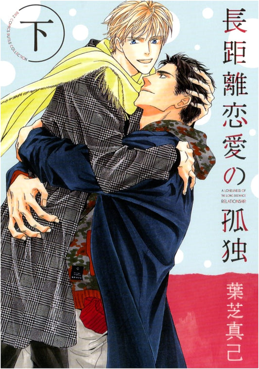 The Solitude of a Long-Distance Relationship, Vol. 2 (Birds Comics Rutile Collection)