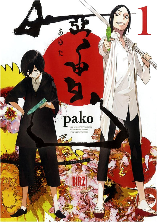 Ayuta (Volume 1) (Birds Comics)