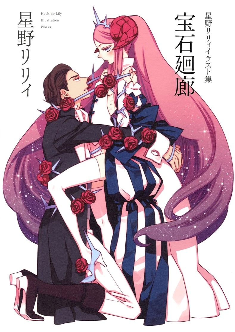 Hoshino Lily Art Book: Jewel Corridor - Illustrations Collection