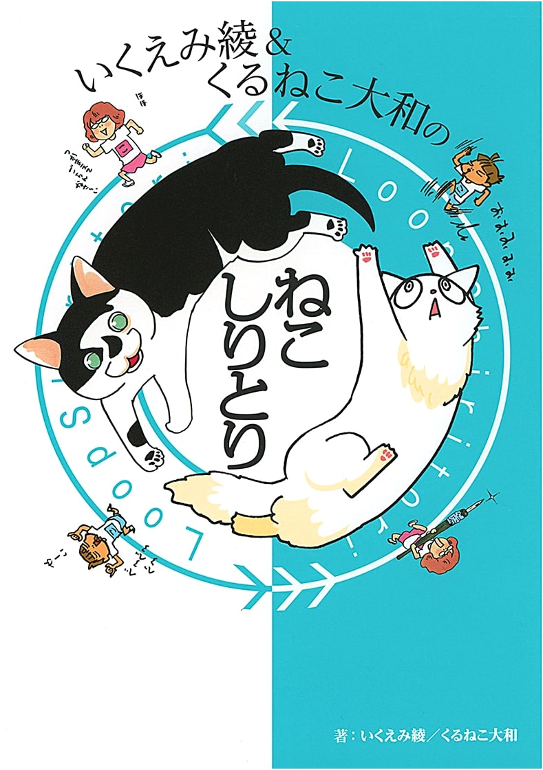 Ikuemi Aya & Kuruneko Yamato's Cat Shiritori