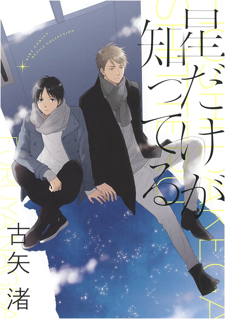 Only the Stars Know (BIRZ Comics Rutile Collection)