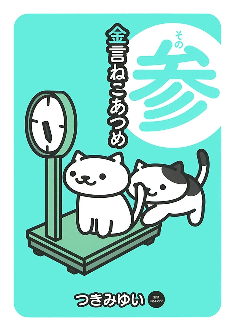 Neko Atsume: Kitty Collector Golden Words Vol. 3 by Yui Tsukimi