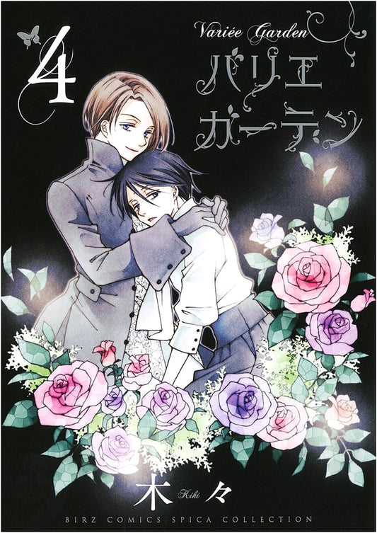 Barie Garden Vol. 4 (Birds Comics Spica Collection)