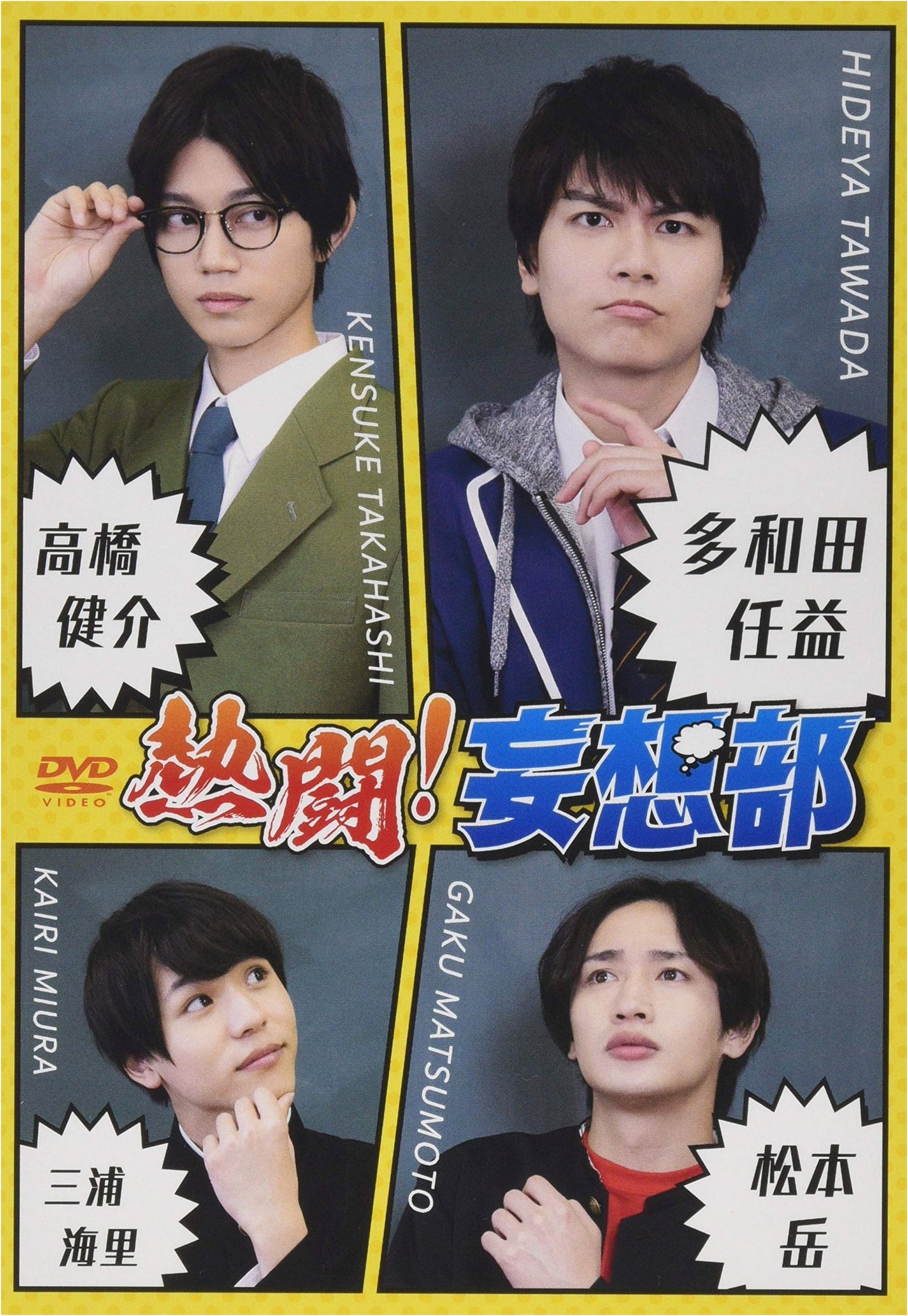 Fierce Battle! Delusion Club (Sumabo DVD Edition)