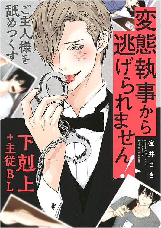Cannot Escape the Deviant Butler!