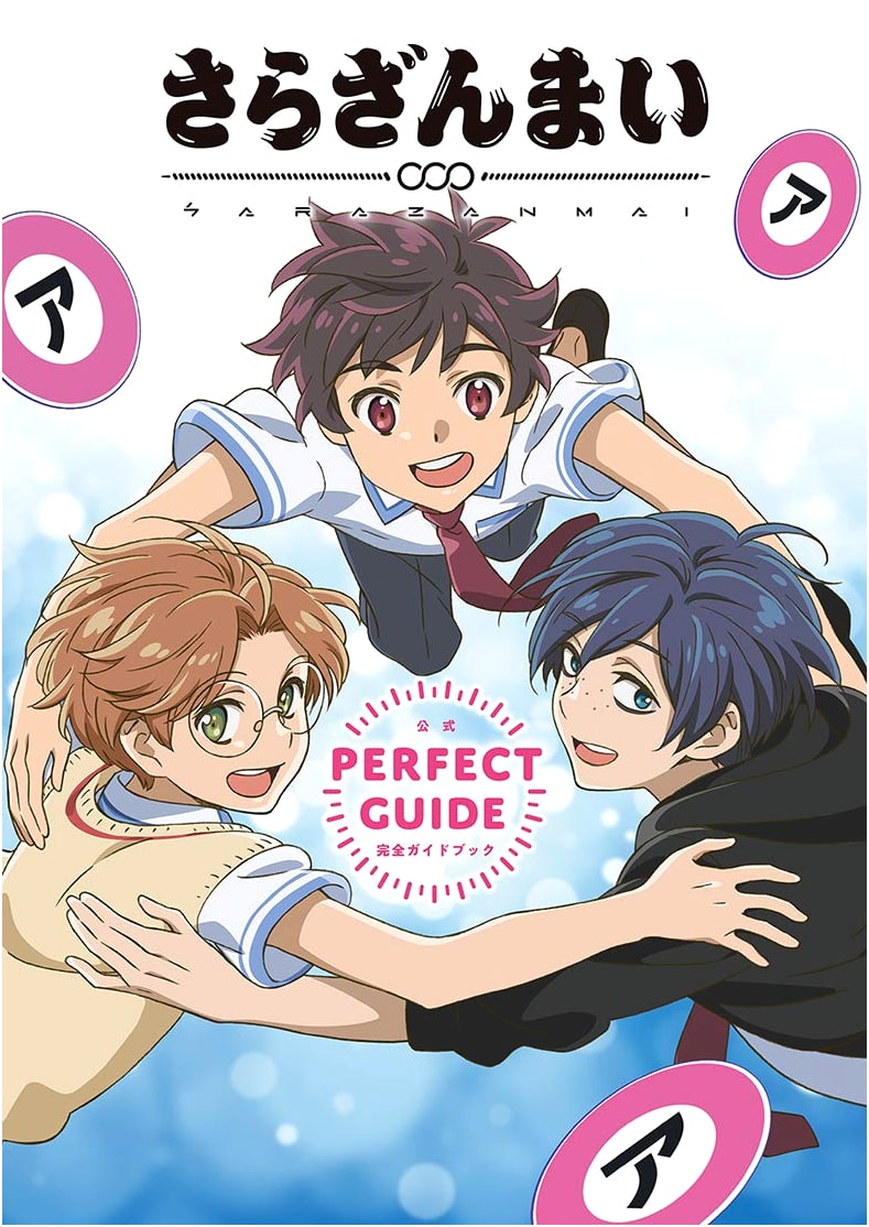 Sarazanmai: Official Complete Guidebook