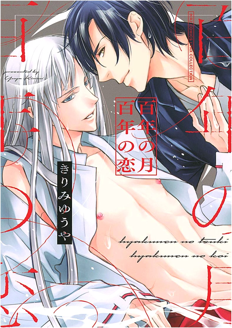 A Hundred Years' Moon, A Hundred Years' Love (Birds Comics Links Collection)