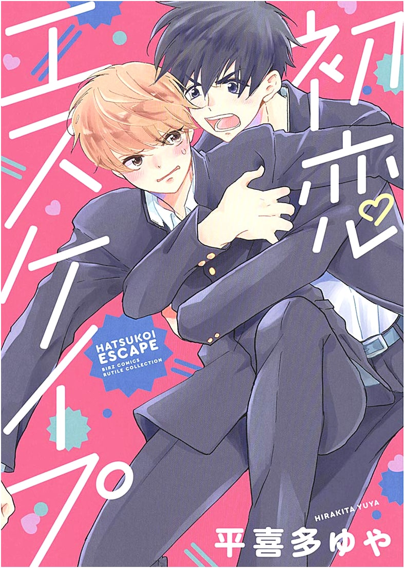 First Love Escape (Birz Comics Rutile Collection)