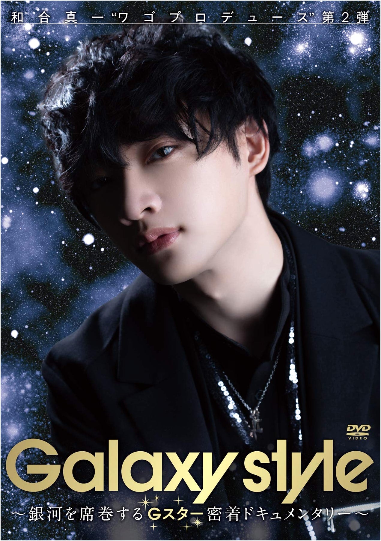 Shin'ichi Wago: Wago Produce Vol. 2 - Galaxy Style 'G Star' Documentary