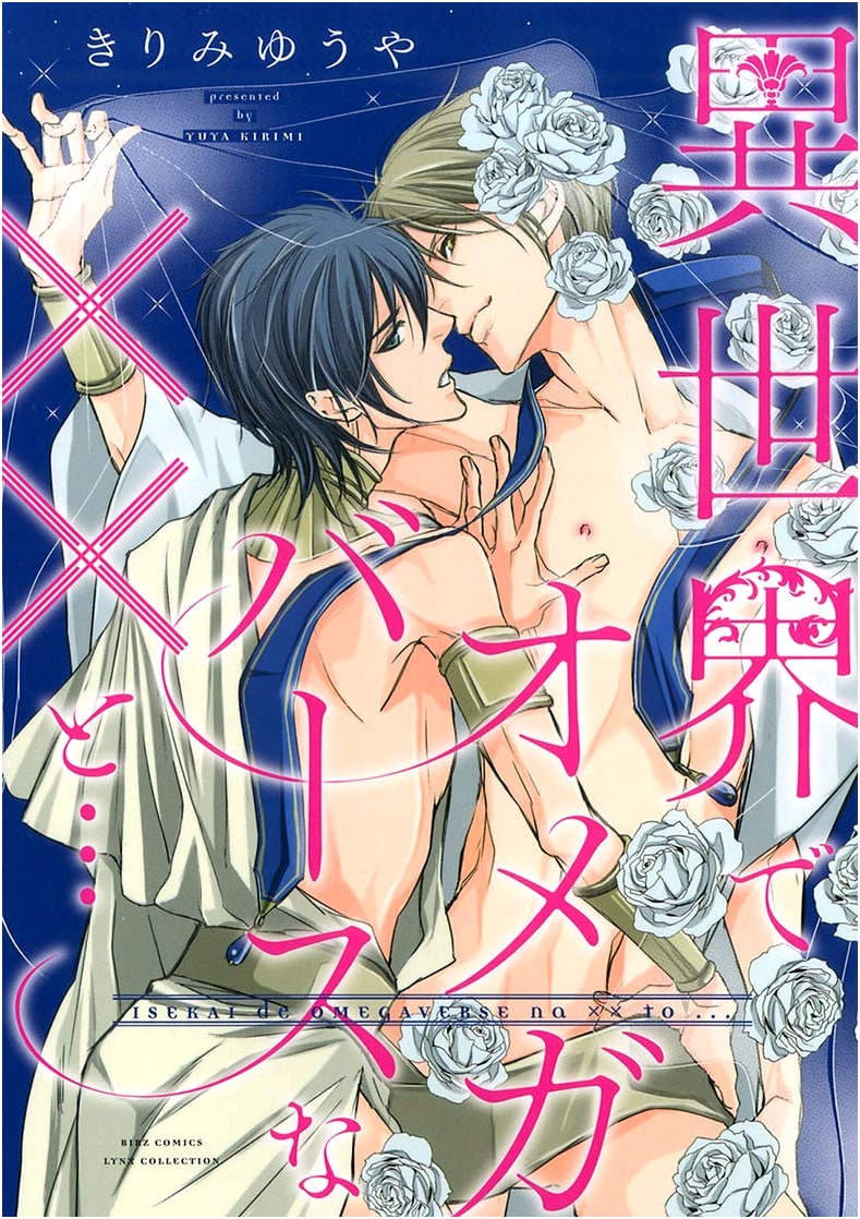 Isekai Omegaverse XX... (BIRZ Comics Links Collection)