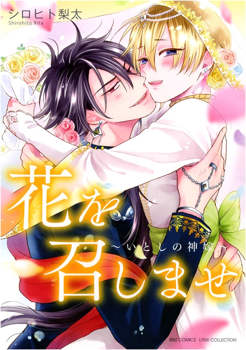 Adorn Yourself with Flowers: My Beloved Divine Wife (Birds Comics Links Collection)