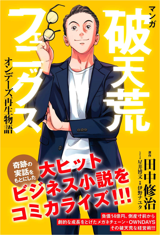 Hatenko Phoenix: The Ondays Regeneration Story (Manga) by Shuji Tanaka