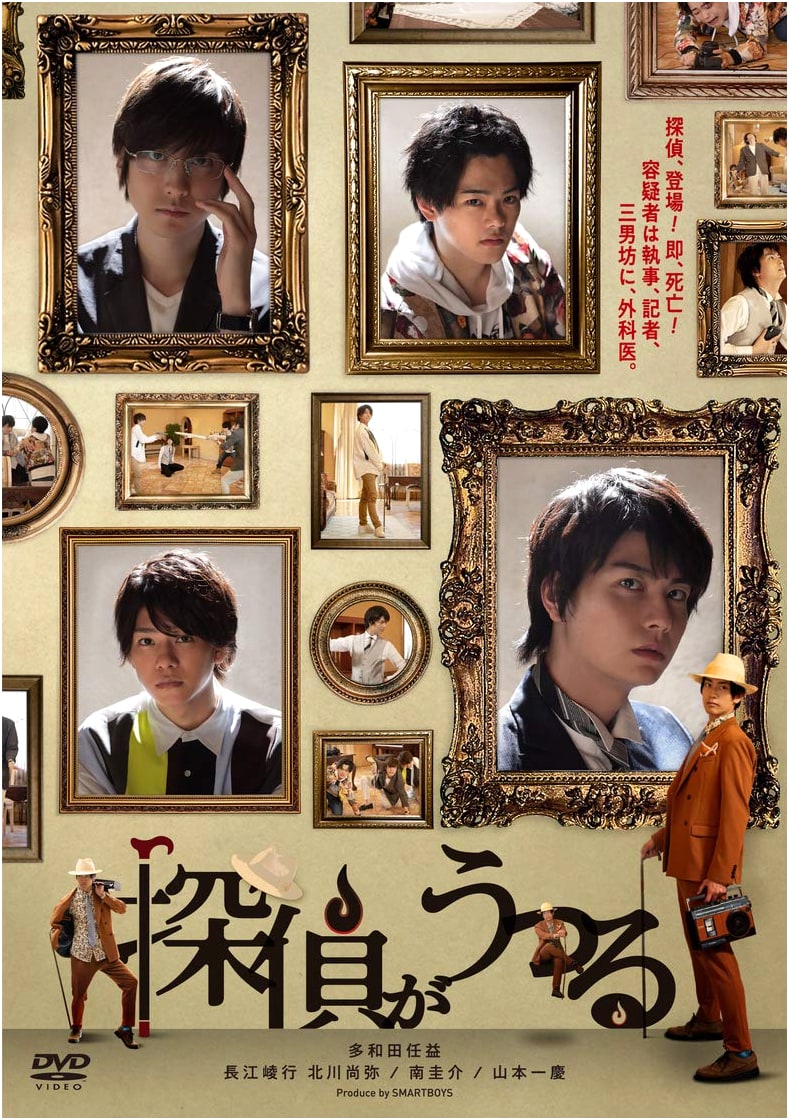 The Detective Gets Depressed (Smabo DVD)