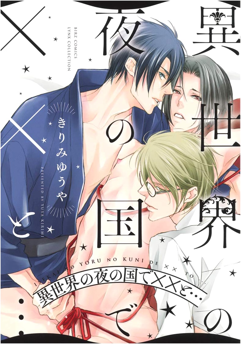 XX and... in the Night Country of Another World (Birds Comics Lynx Collection)