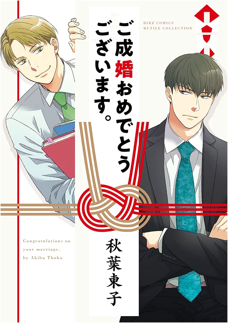Congratulations on Your Wedding: Birz Comics Rutile Collection