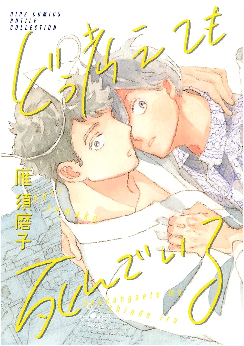 No Matter How You Think About It, He's Dead (BIRZ COMICS RUTILE COLLECTION)