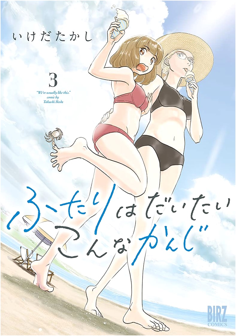 Futari wa Daitai Kon'na Kanji Vol. 3 (Birds Comics Manga)