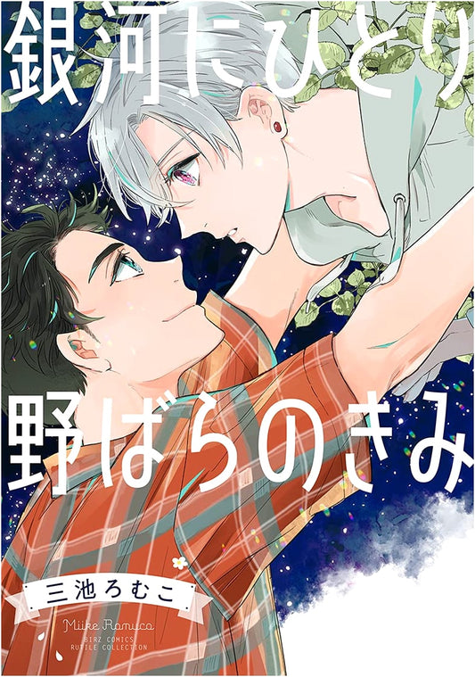 Alone in the Galaxy, My Wild Rose (Birds Comics Rutile Collection)