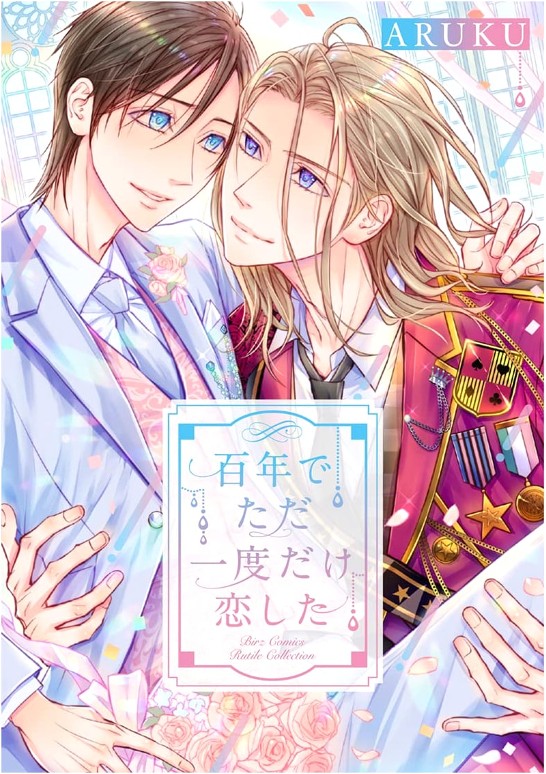 A Love Once in a Hundred Years (BIRZ COMICS RUTILE COLLECTION)