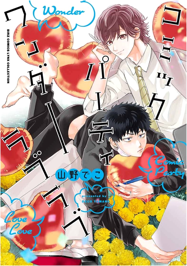 Comic Party Wonder Love Love (Birz Comics Links Collection)