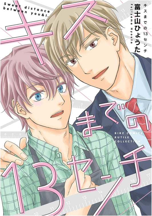 13 Centimeters to a Kiss: Birds Comics Rutile Collection