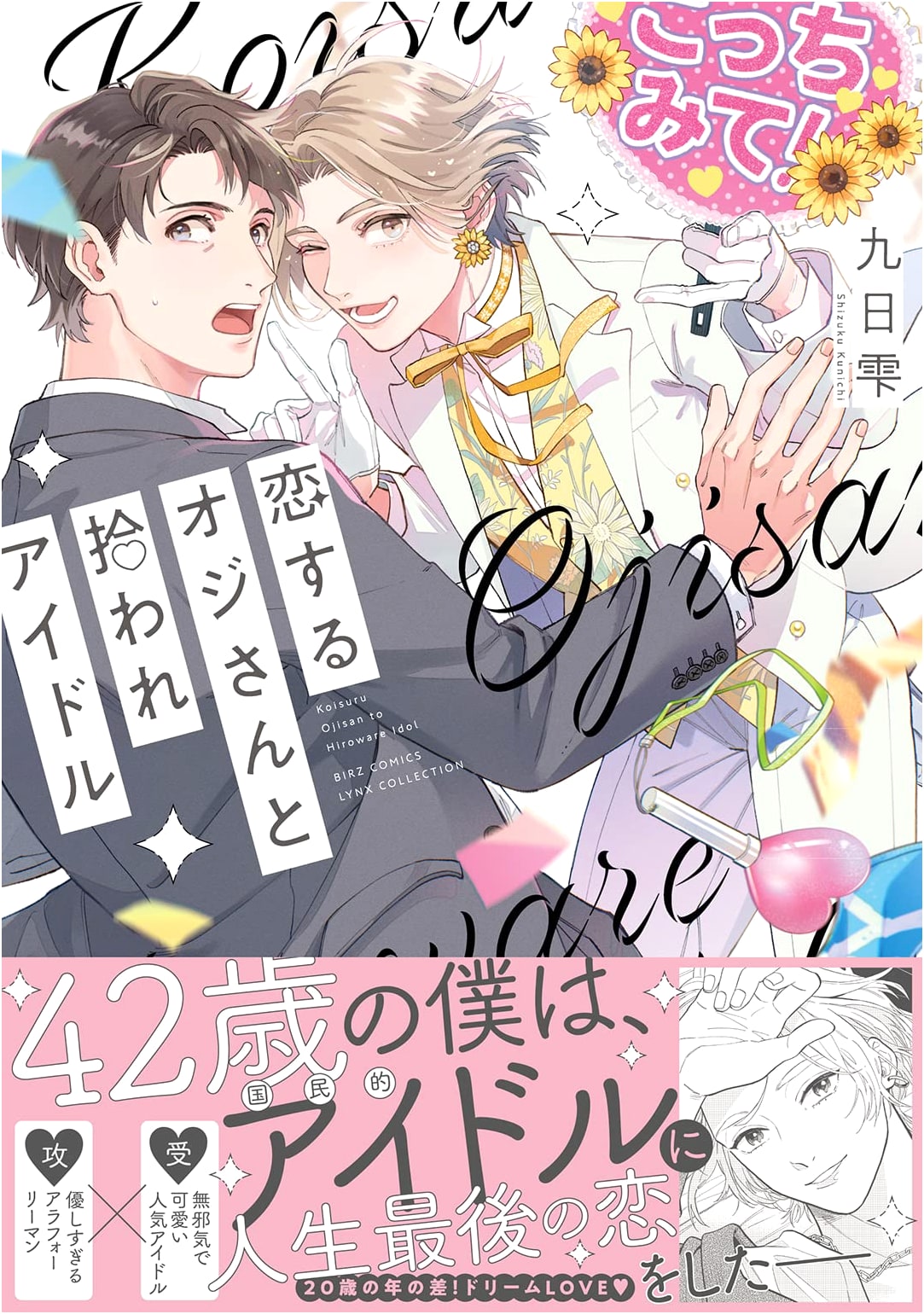 Koi Suru Ojisan to Hiroware Idol (Birds Comics Links Collection)