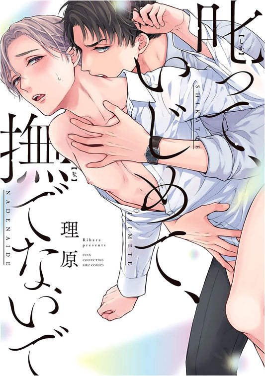 Scold Me, Torment Me, Don't Caress Me (Birz Comics Lynx Collection)