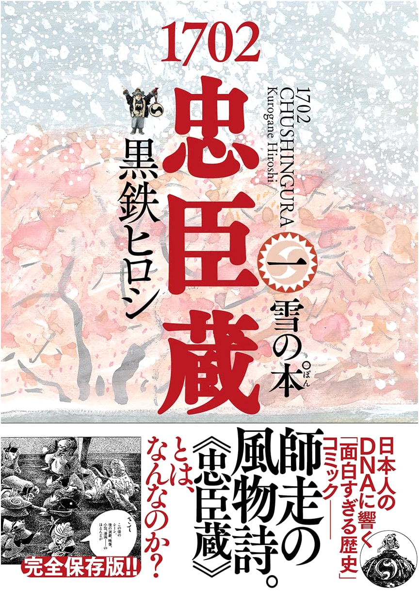 1702 Chushingura (Part 1): Book of Snow (General Book)
