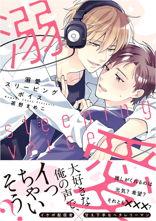 Beloved Sleeping Voice (Birds Comics)