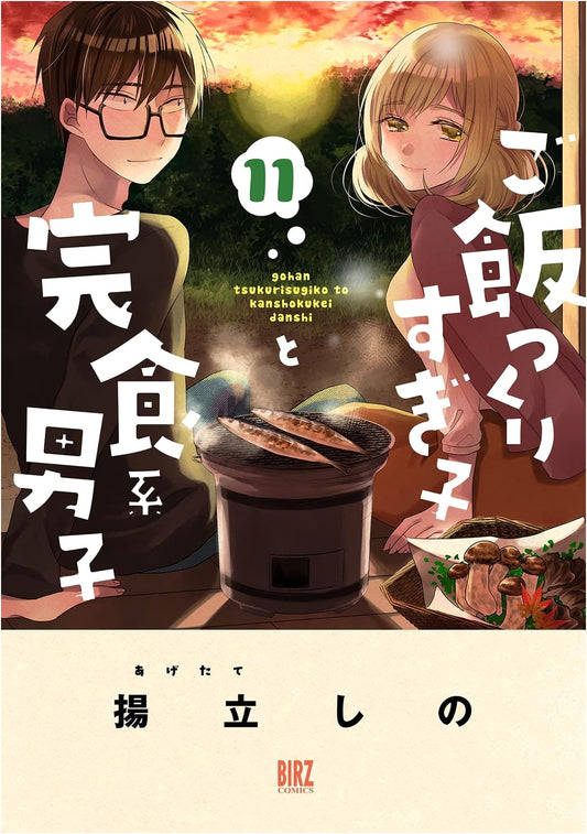 Gohan Tsukurisugiko to Kanshoku-kei Danshi, Vol. 11 (Birds Comics)