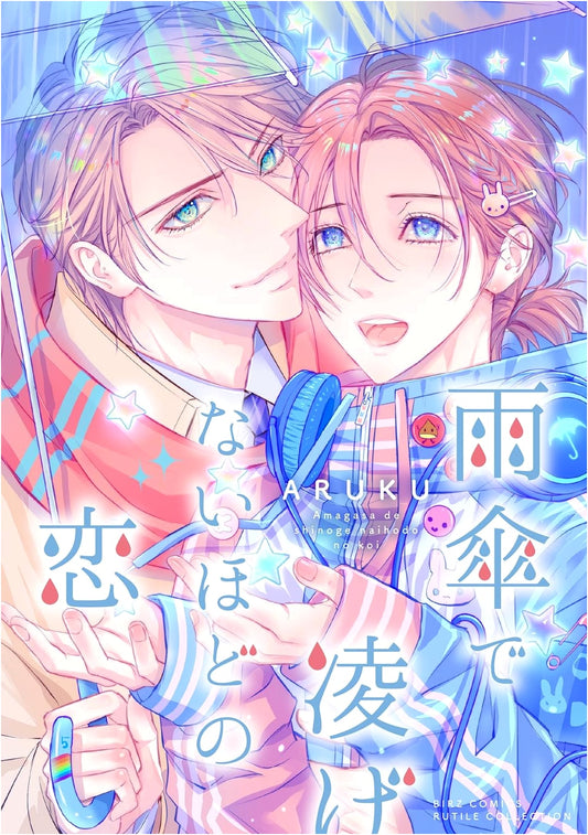 A Love Too Strong for Any Umbrella (Birds Comics Rutile Collection)
