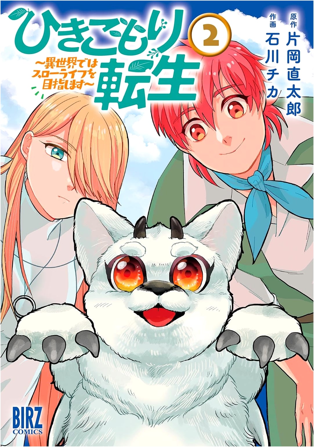 Hikikomori Tensei (Vol. 2): Aiming for a Slow Life in Another World